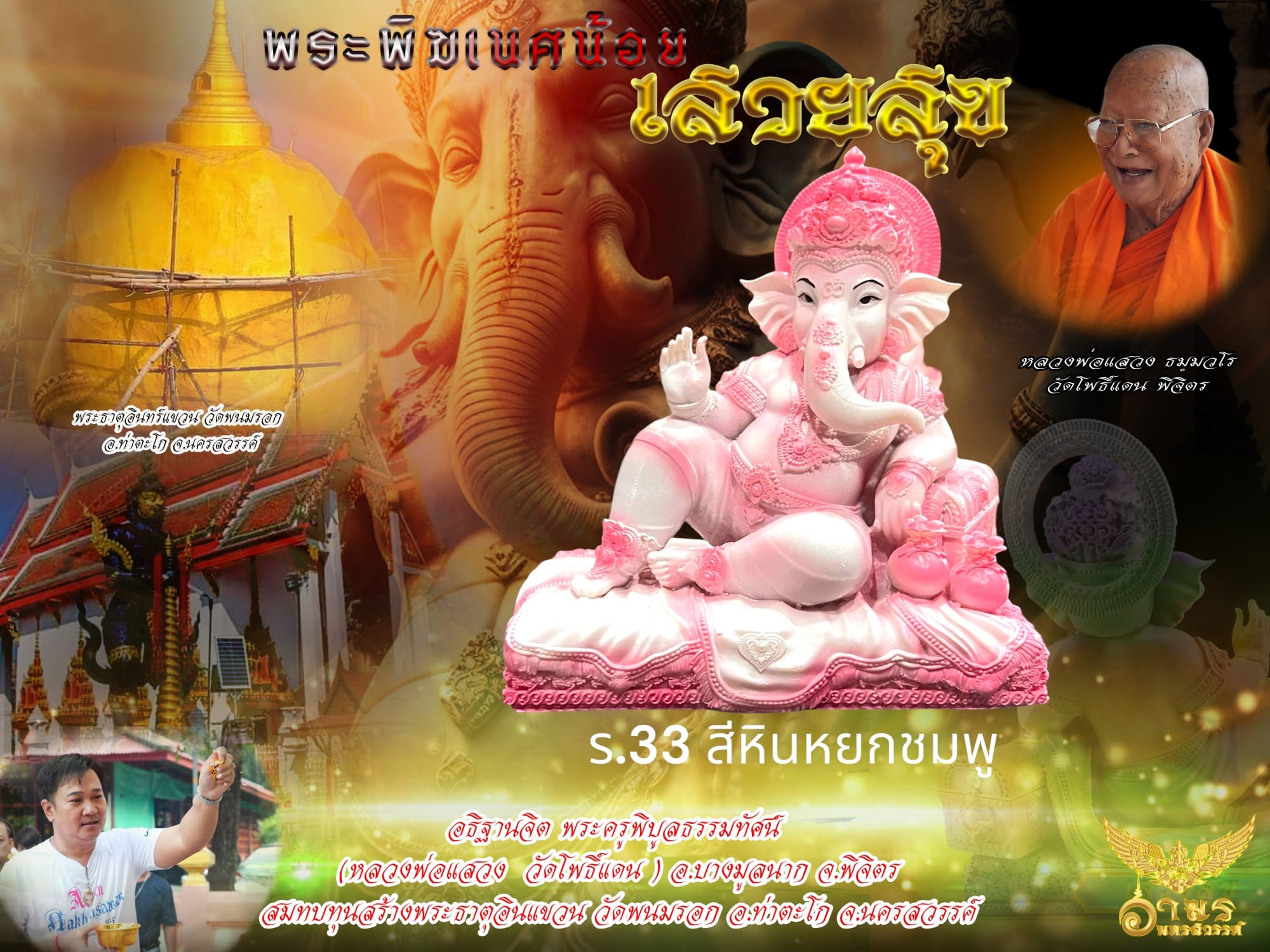 พระพิฆเนศเสวยสุข เรซิ่นทั้งลัง 1 box 50 pcs 7 inches พร้อมส่ง