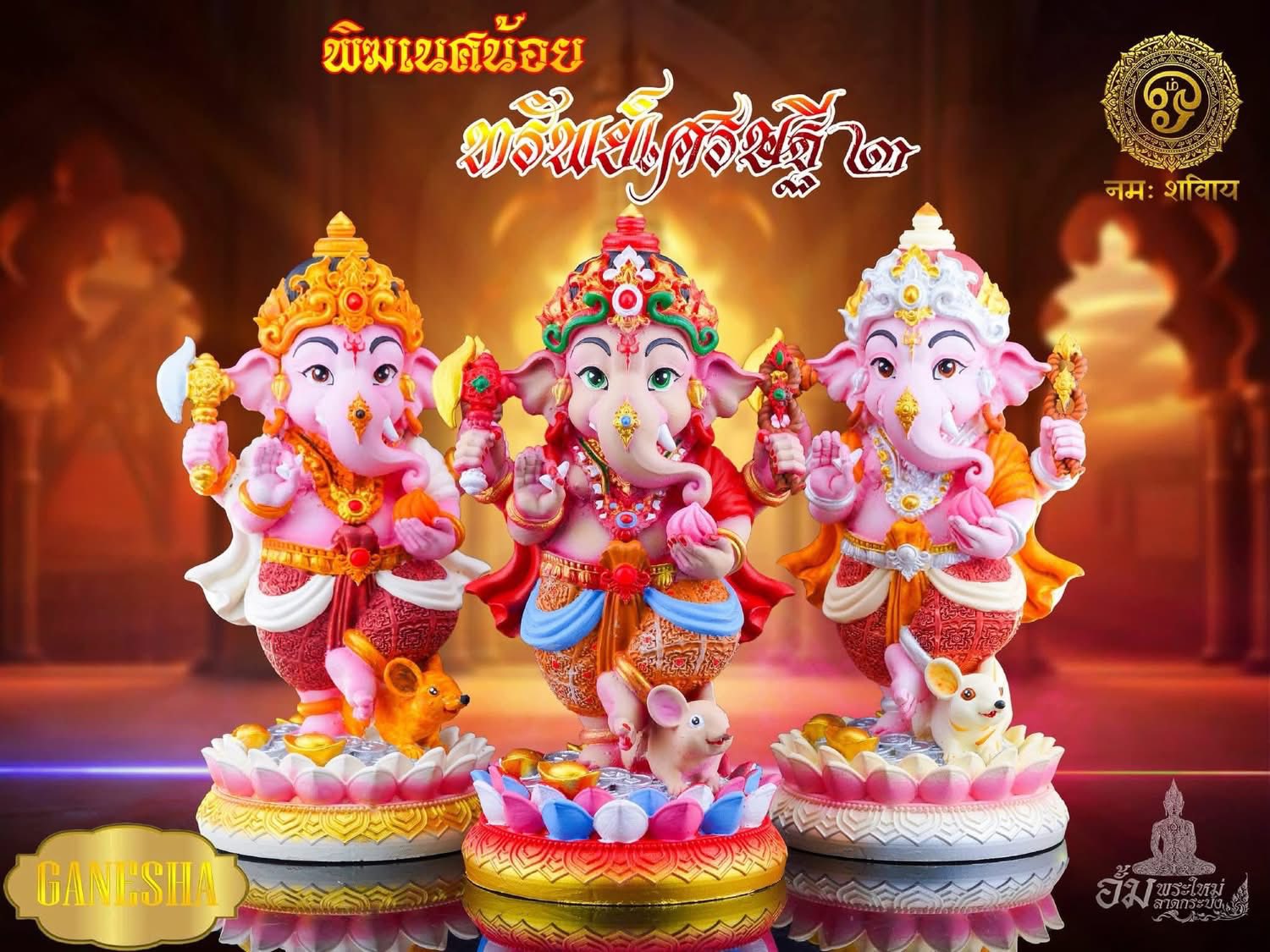 พระพิฆเนศทรัพย์เศรษฐี2 1 ลัง 15 องค์ 5.5 นิ้ว (พระออกแล้ว)