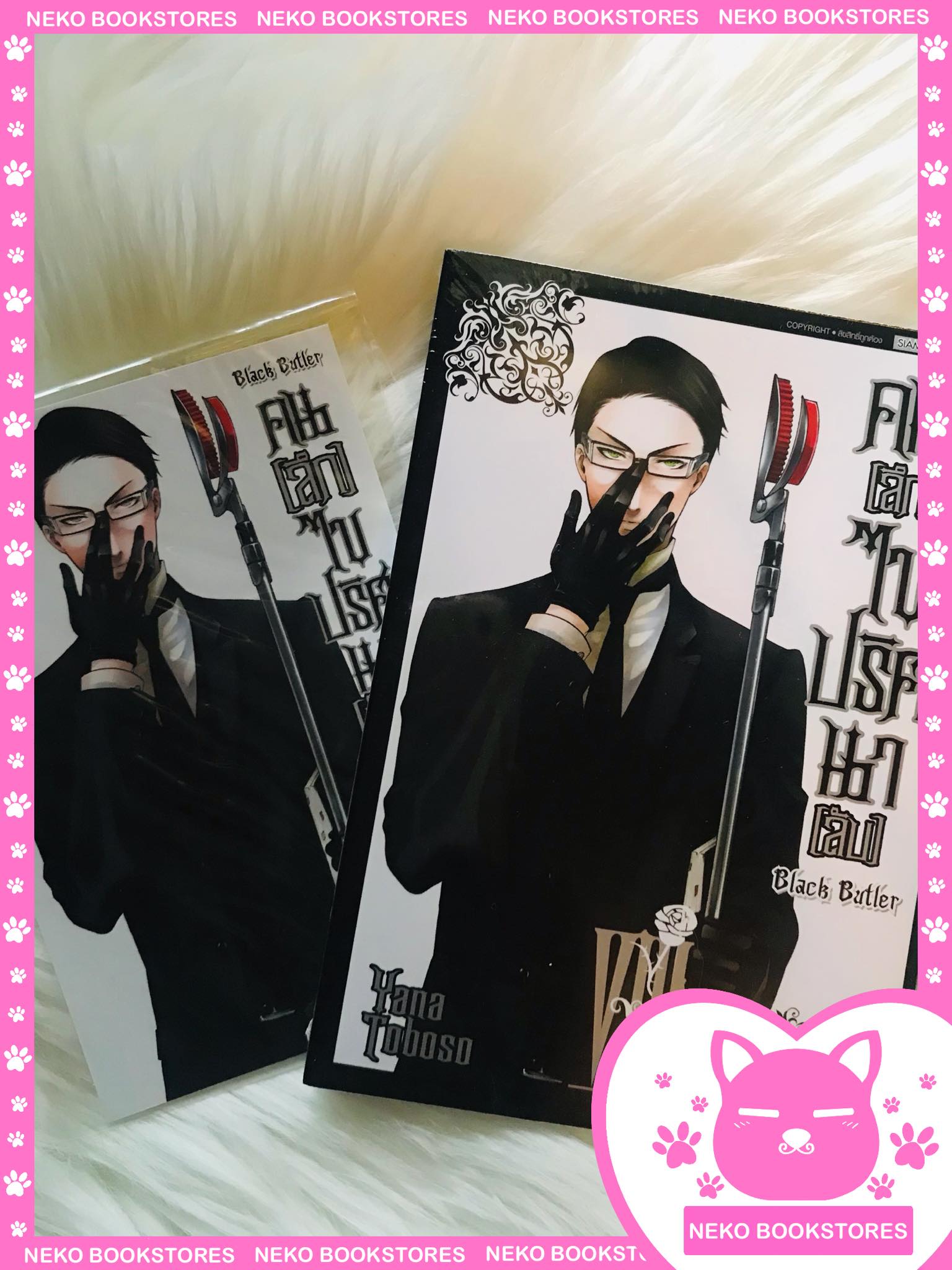 Black Butler คนลึกไขปริศนาลับ เล่ม 8 + โปสการ์ด