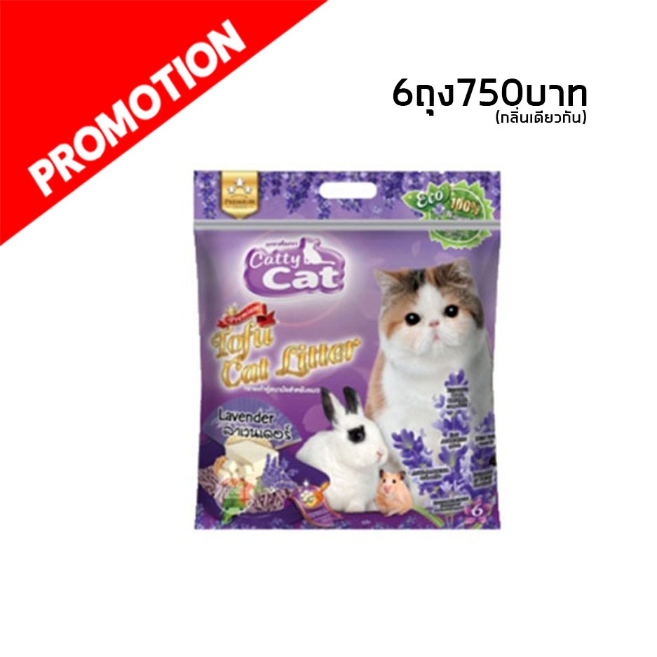 B/D DB93 ทรายเต้าหู้ กลิ่นลาเวนเดอร์ 6 ลิตร