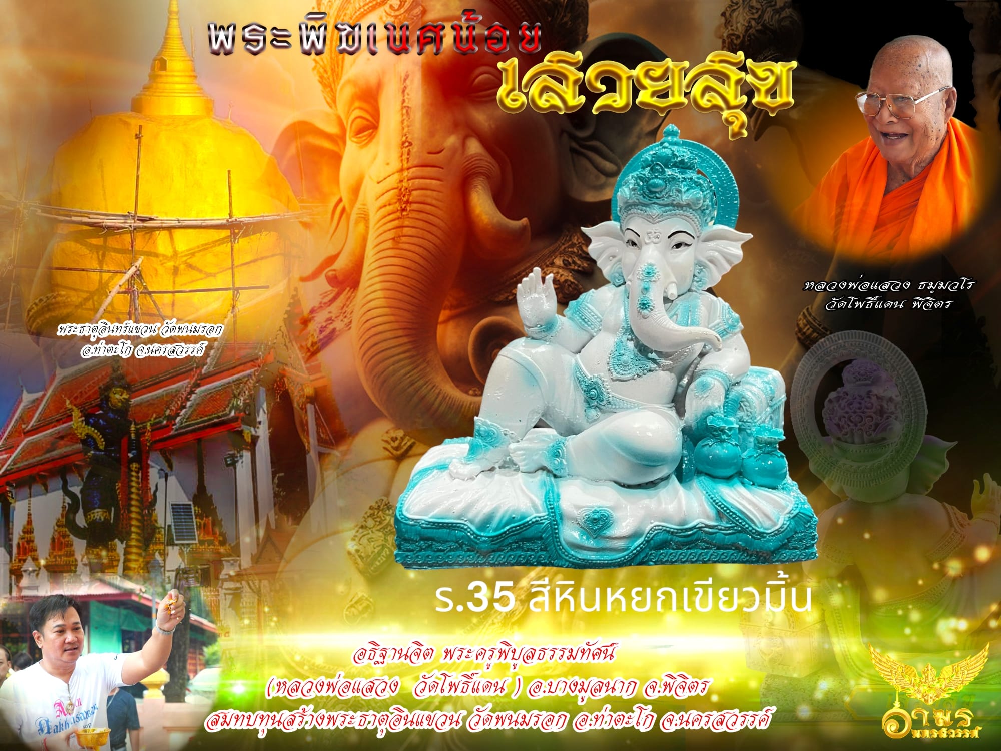 พระพิฆเนศเสวยสุข เรซิ่นทั้งลัง 1 box 50 pcs 7 inches พร้อมส่ง