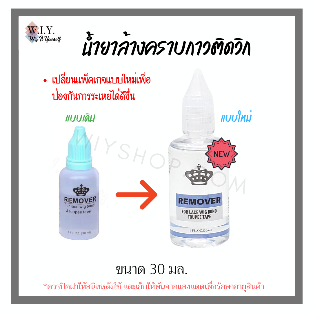 กาวน้ำติดวิกผมเซ็ตคู่พร้อม Remover