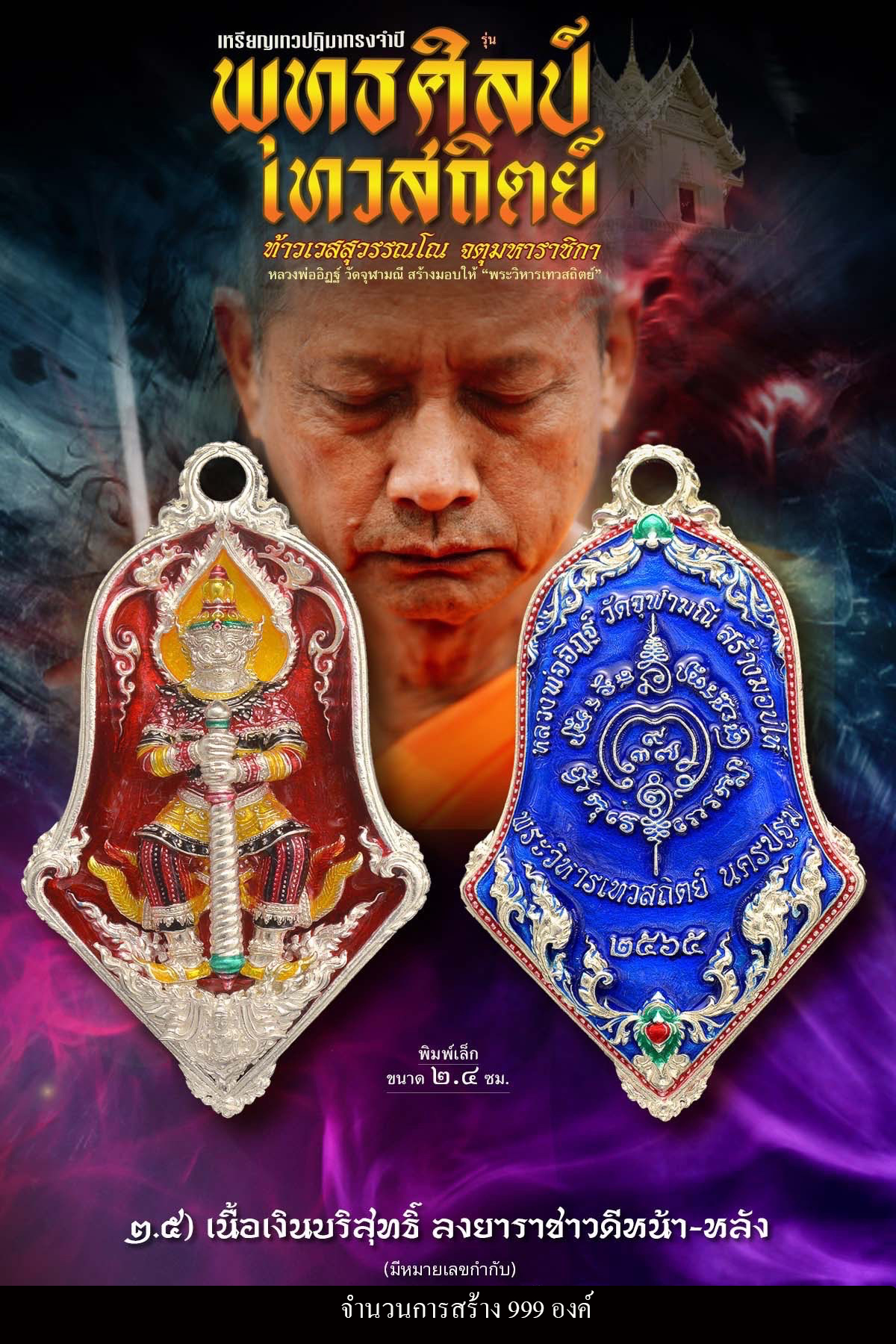 เหรียญจำปีท้าวเวสสุสรรณโณ เทวสถิตย์ พุทธศิลป์(พร้อมส่ง)