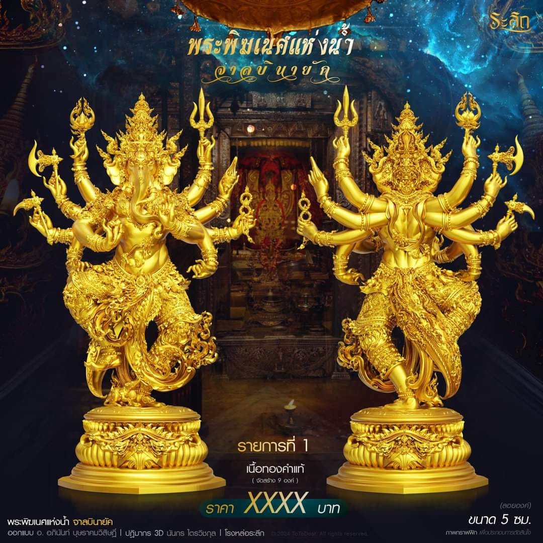 ปิดจอง พระพิฆเนศแห่งน้ำ จาลบินายัค