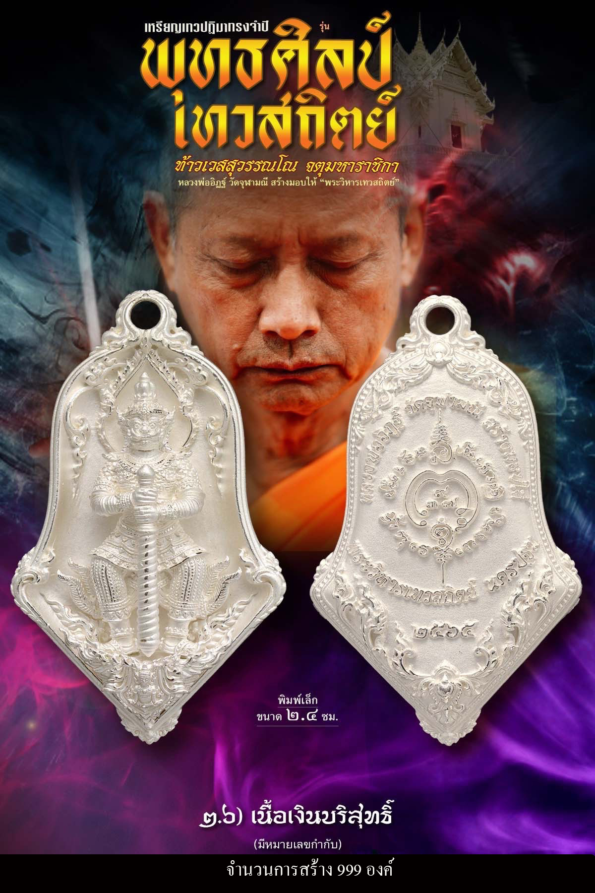 เหรียญจำปีท้าวเวสสุสรรณโณ เทวสถิตย์ พุทธศิลป์(พร้อมส่ง)