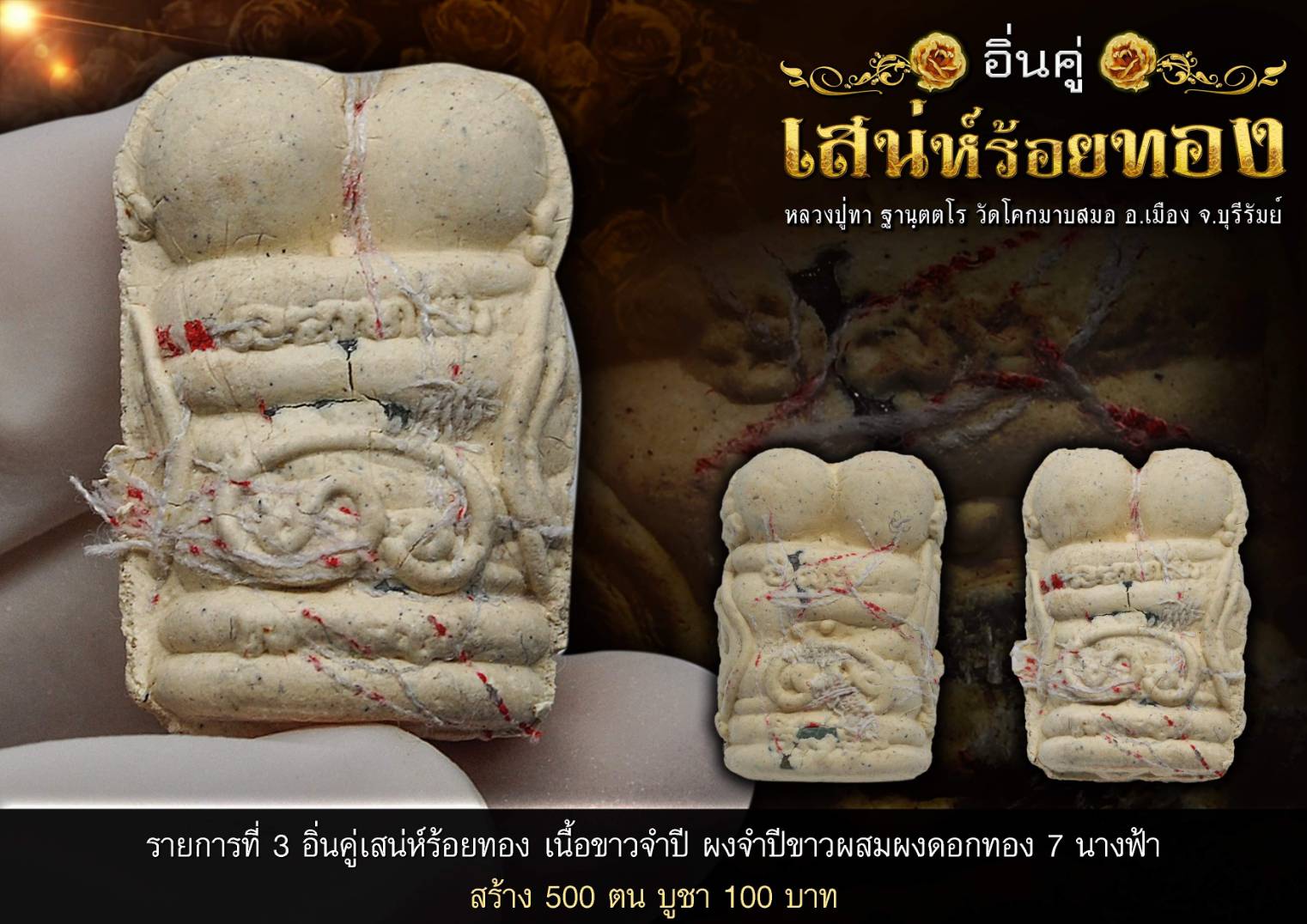 เปิดจอง อิ่นคู่เสน่ห์ร้อยรัก