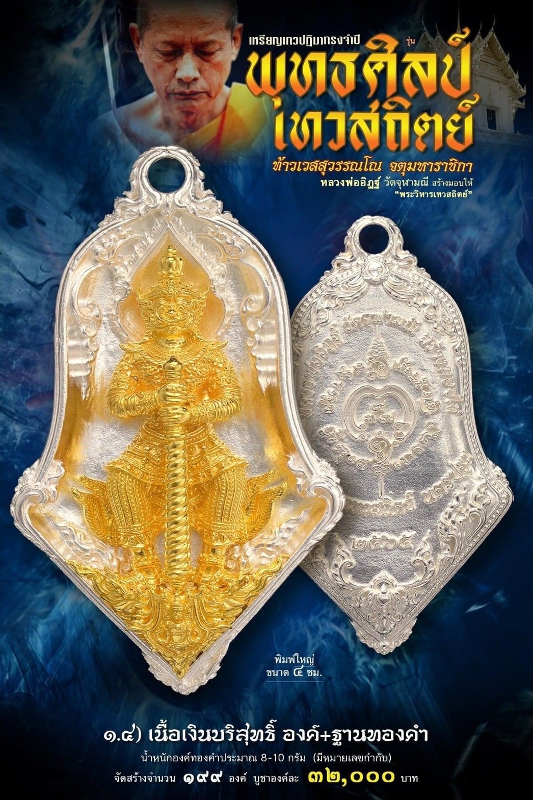 เหรียญจำปีท้าวเวสสุสรรณโณ เทวสถิตย์ พุทธศิลป์ พิมพ์ใหญ่