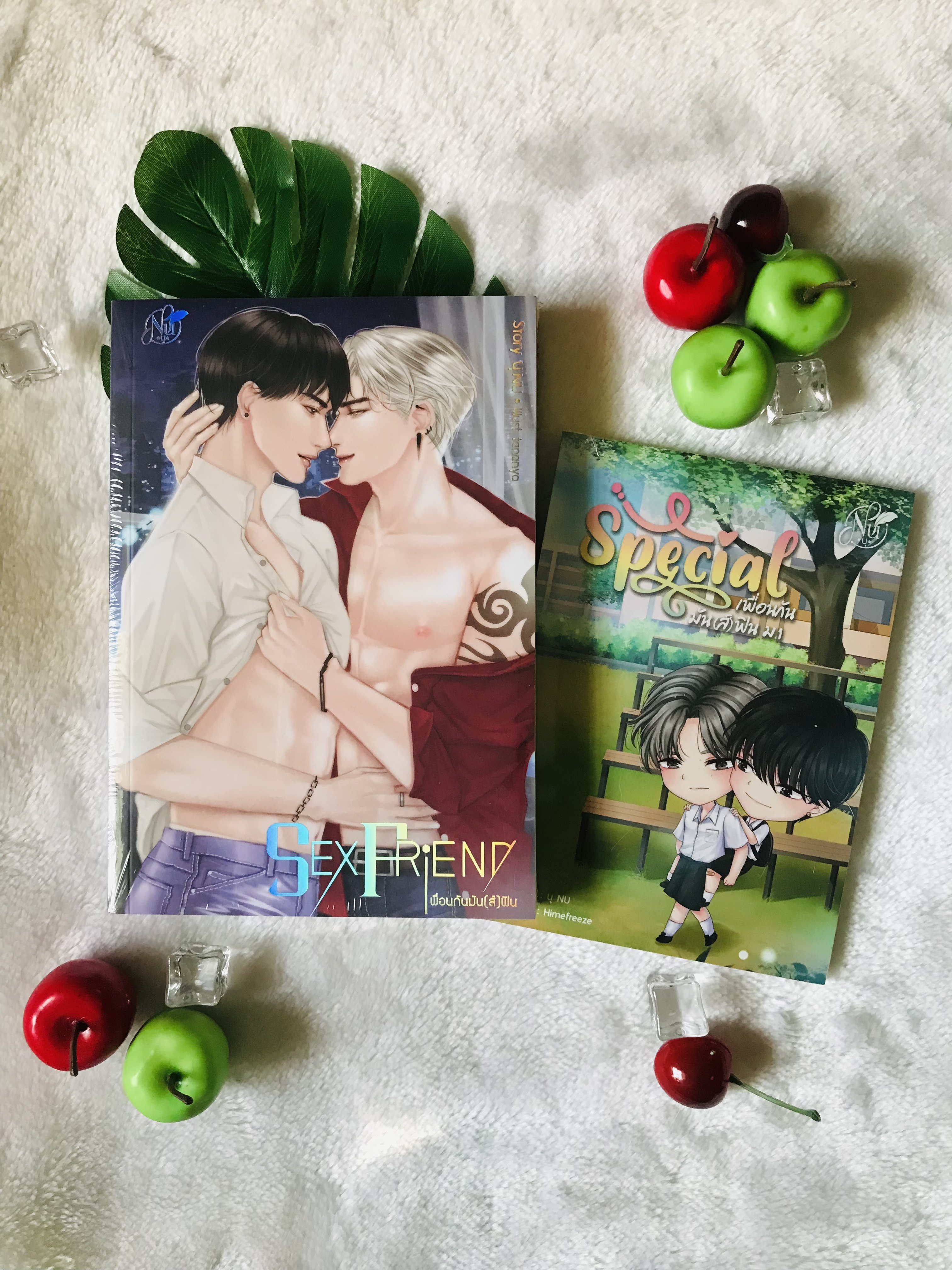 Sex friend เพื่อนกันมัน(ส์)ฟิน เล่ม 1+เล่มพิเศษ