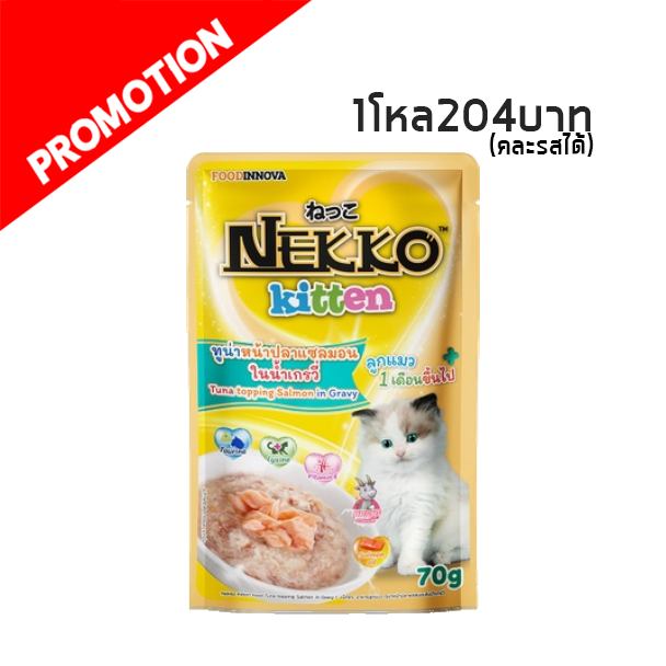 Nekko NP37 ลูกแมว ทูน่าหน้าปลาแซลมอนในน้ำเกรวี่ 70 g.