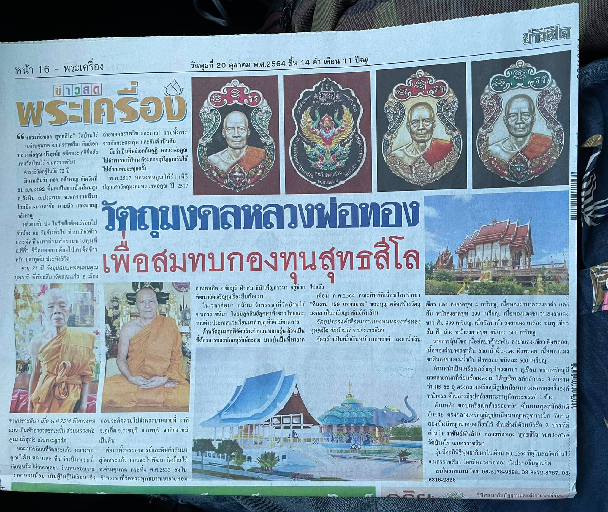 ราชันย์พันล้าน หลวงพ่อทอง วัดบ้านไร่
