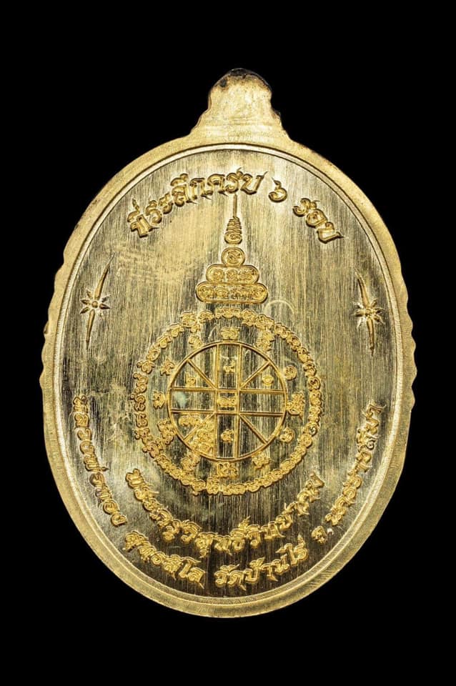 รุ่น ปาฏิหาริย์ หลวงพ่อทอง พิมพ์ไข่