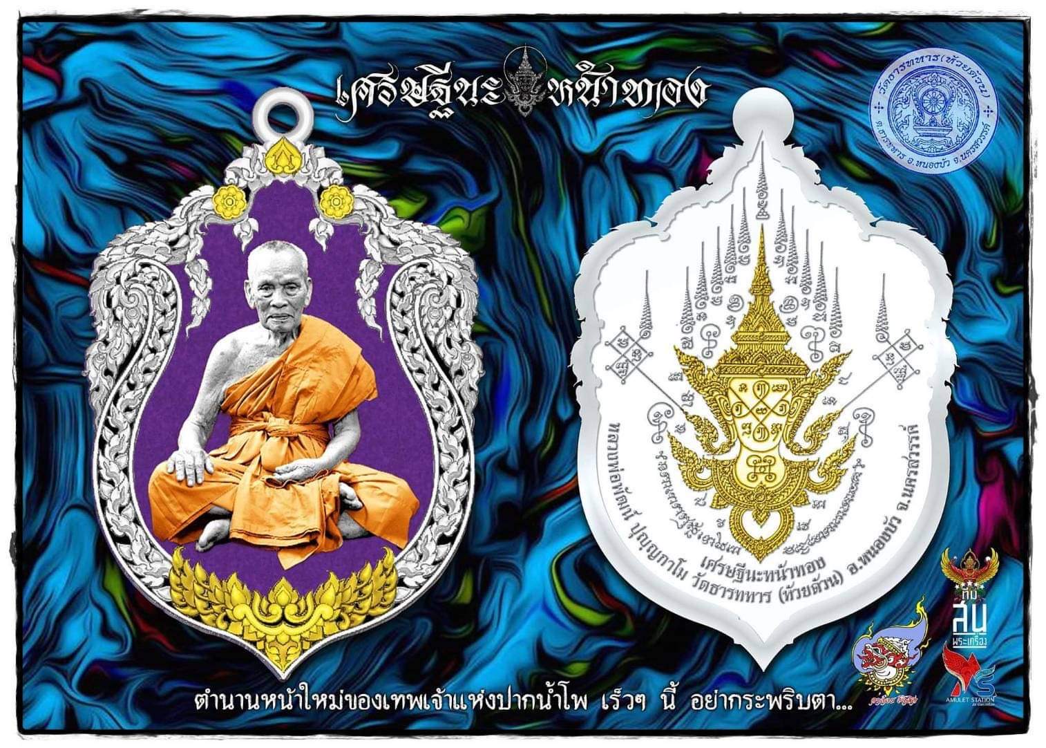 เปิดจอง เศรษฐีนะหน้าทอง