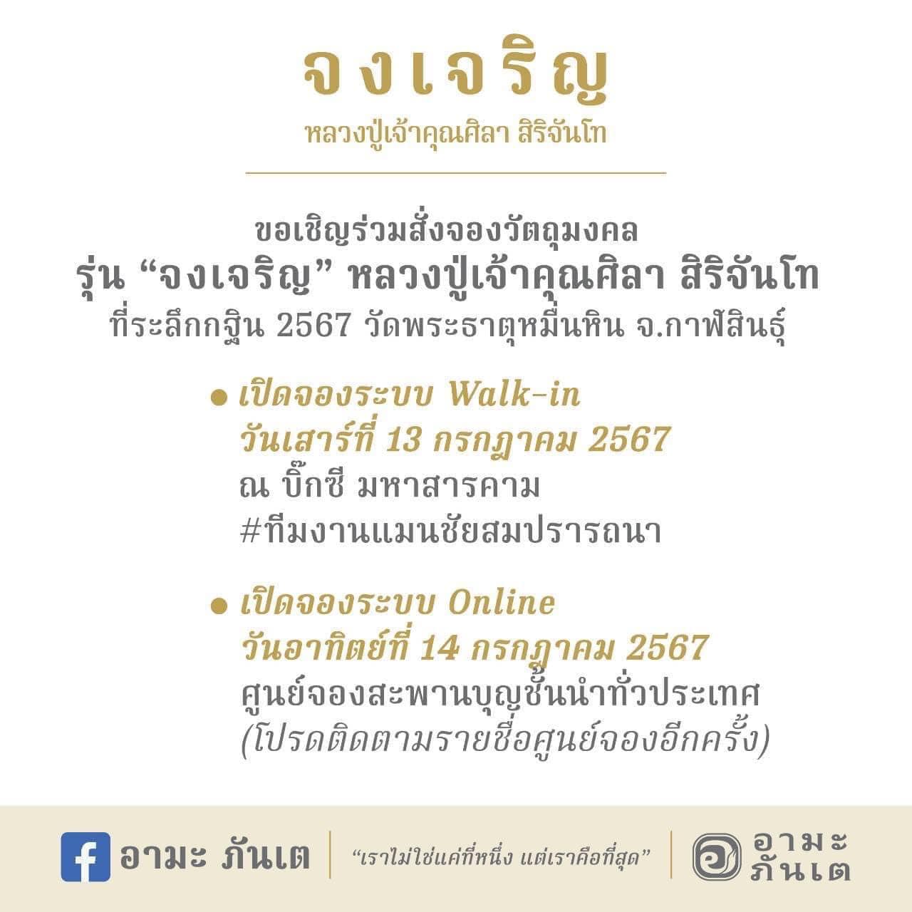 กฐิน67หลวงปู่ศิลา วัดพระธาตุหมื่นหิน