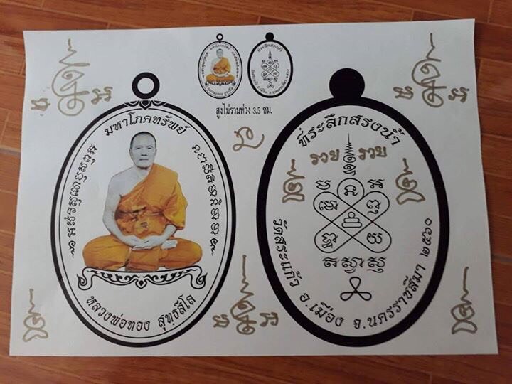 เหรียญมหาโภคทรัพย์ ที่ระลึกสรงน้ำ ปี 2560