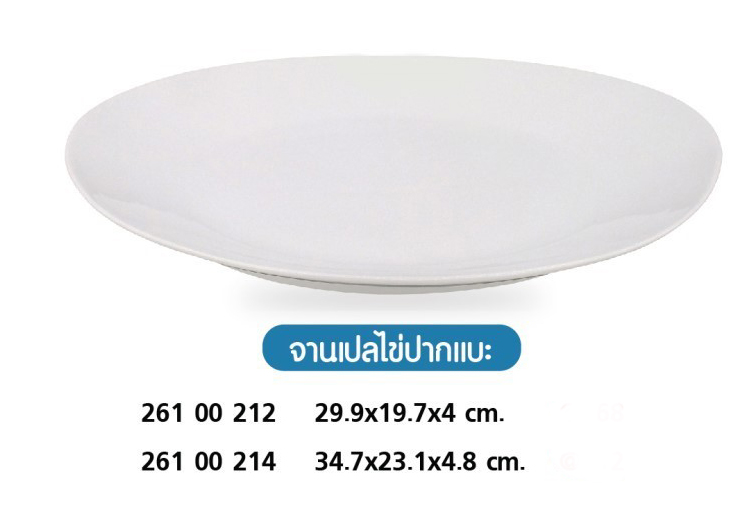 จานเปลไข่ปากแบะ