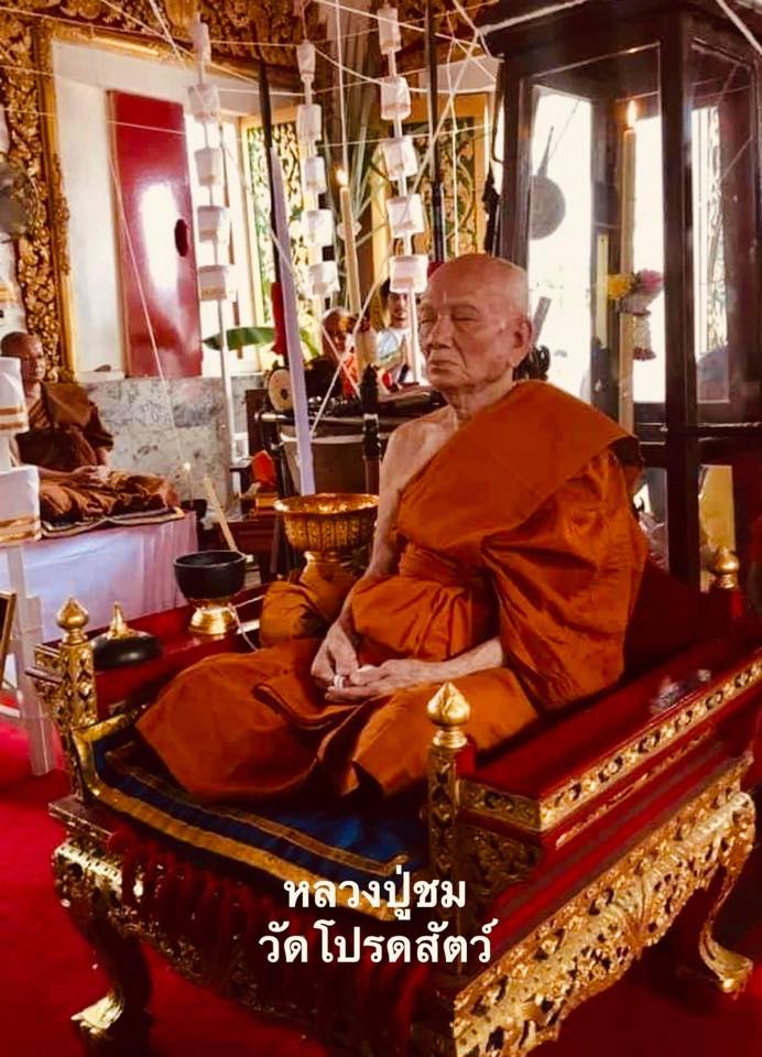 รุ่น พญาสุบรรณนาฏราชประทานพร