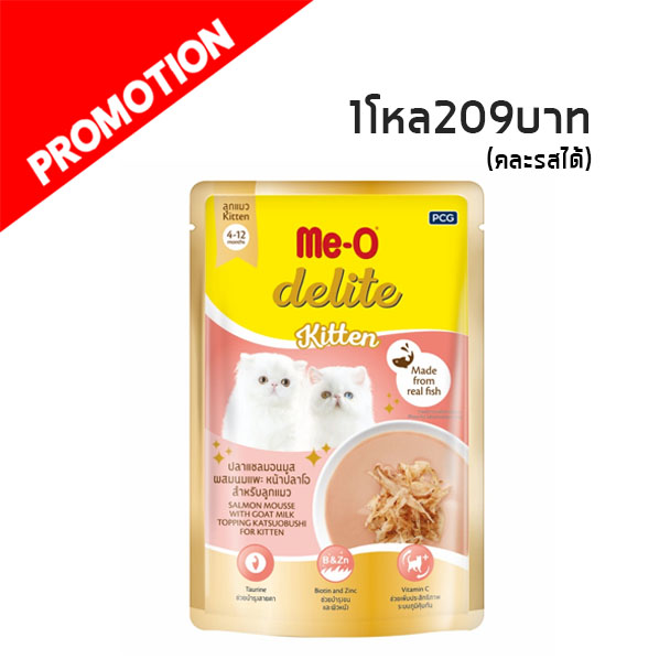 Me-o Delite Kitten ปลาแซลมอนูสผสมนมแพะหน้าปลาโอ 70 กรัม DK2