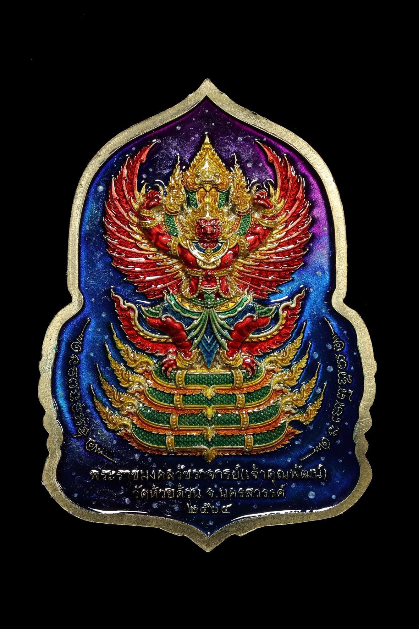 ราชันย์แสนล้าน หลวงพ่อพัฒน์ วัดห้วยด้วน