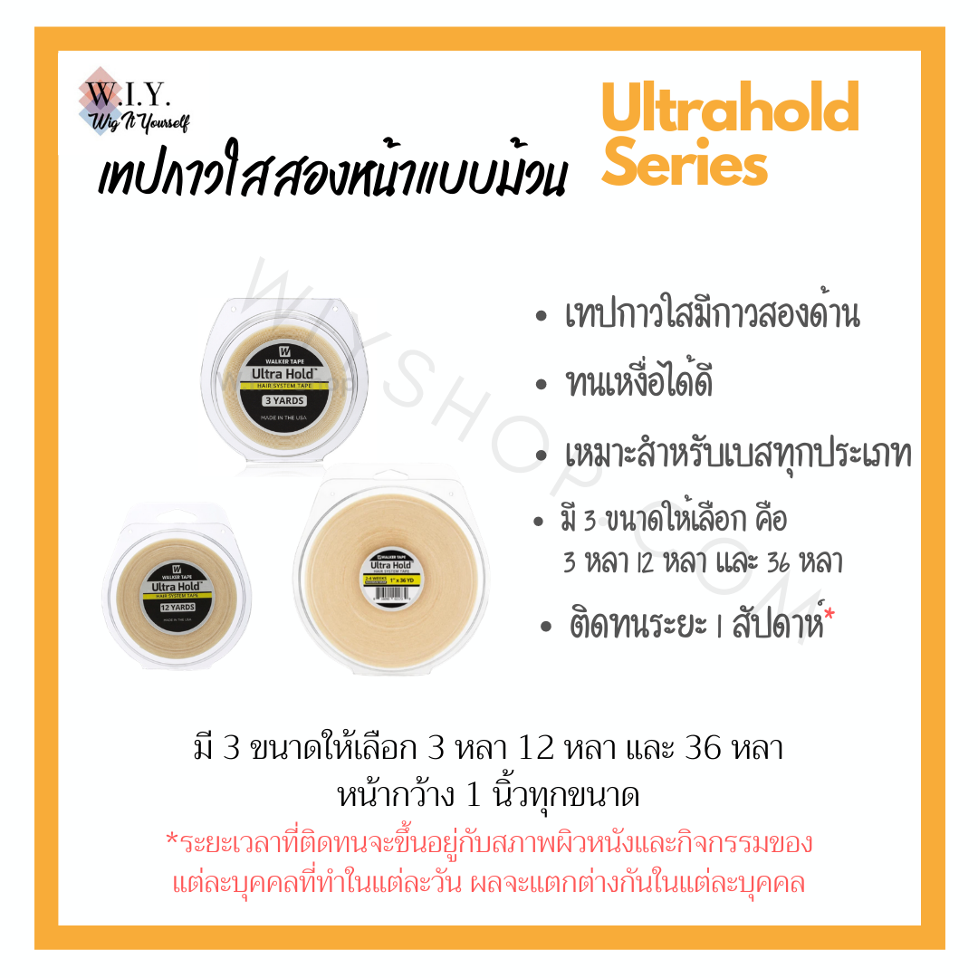 เทปใสกาวสองด้านม้วนติดวิก Ultra Hold