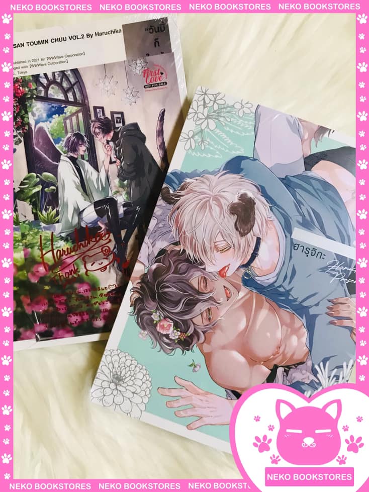 คุณหมีแห่งพงไพรกำลังจำศีล เล่ม 2 (รอบจอง)