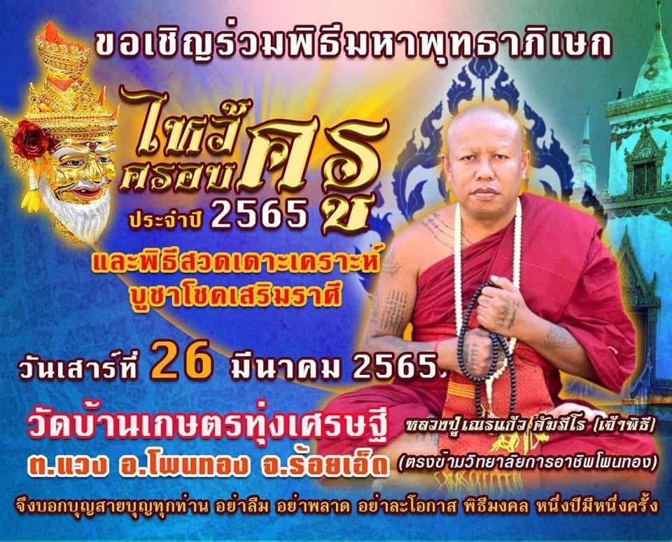 ขุนแผนพรายแม่จันหอม หลวงปู่เณรแก้ว(ยกลัง)