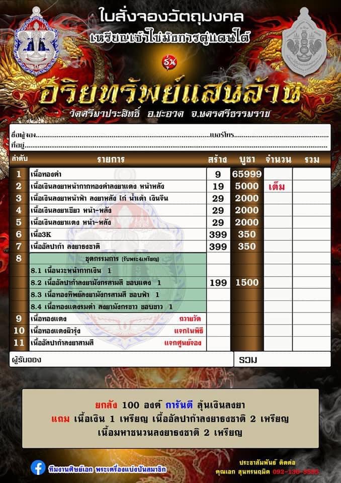 ปิดจอง กุมารทองแดนใต้ รุ่น อริยทรัพย์แสนล้าน