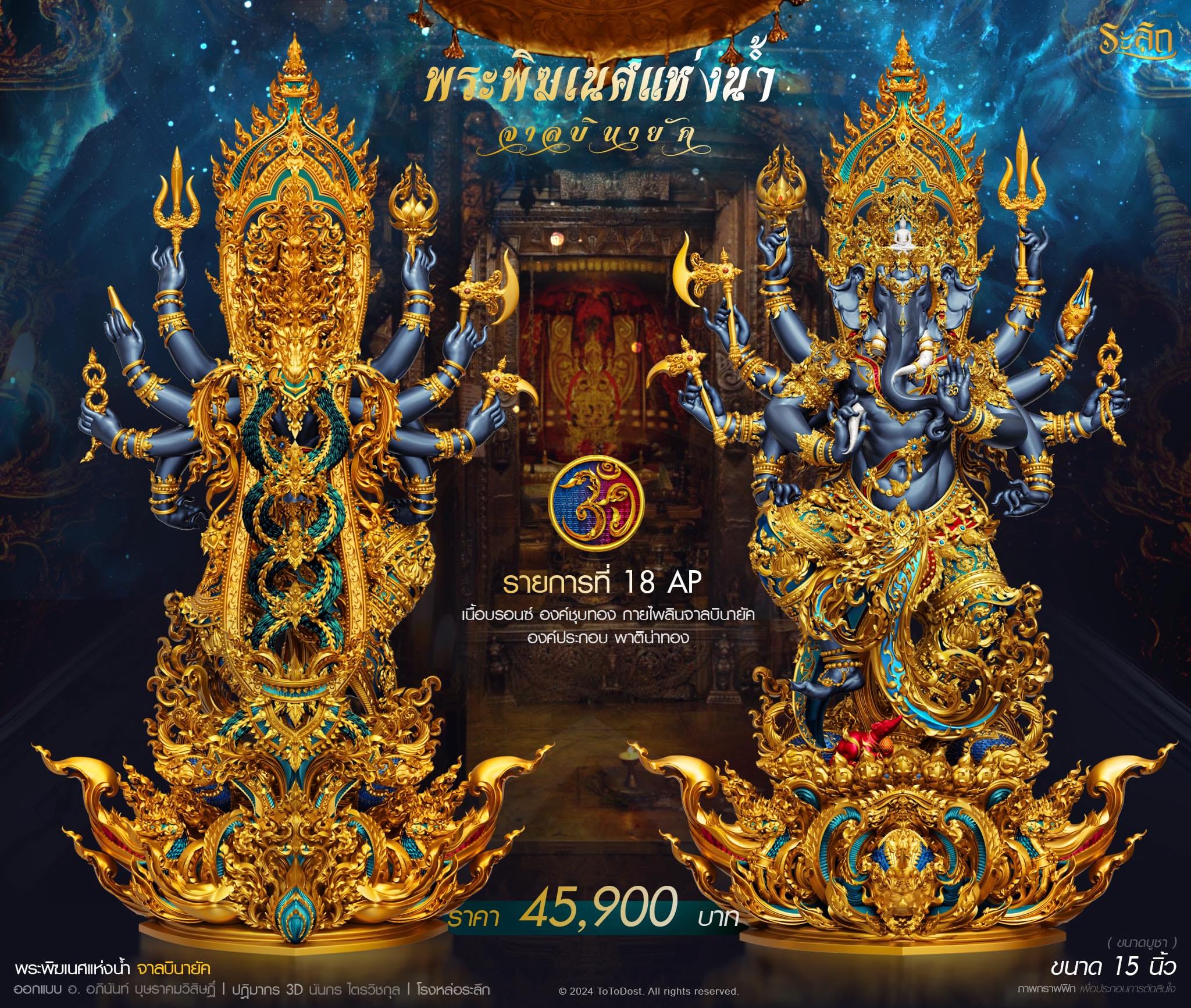 ปิดจอง พระพิฆเนศแห่งน้ำ จาลบินายัค