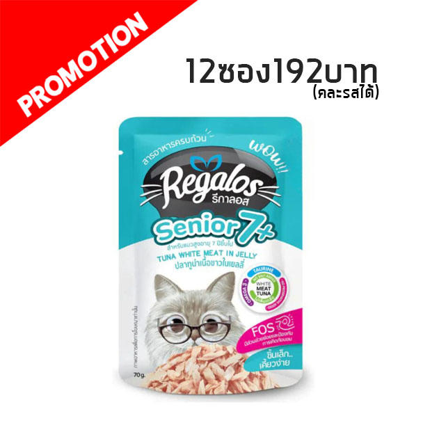 NT Regalos Adult 7+ ปลาทูน่าเนื้อขาวในเยลลี่ 70g #2