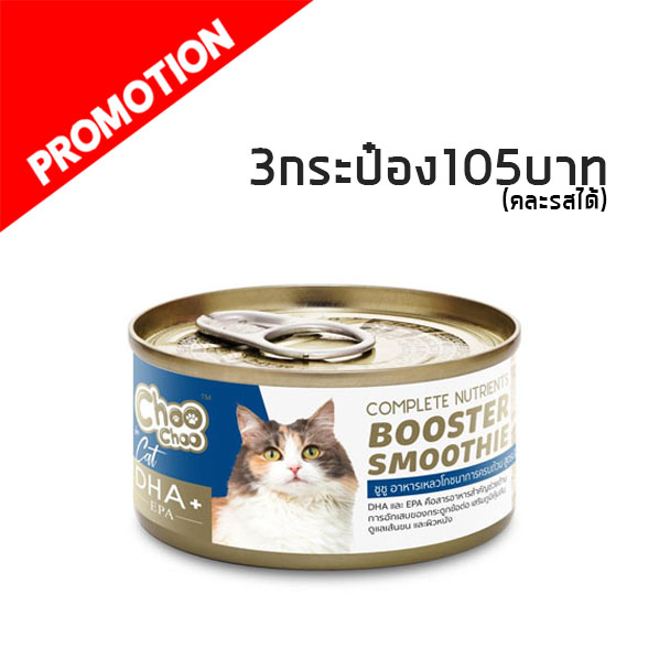 Choo Choo Booster Smoothie DHA + EPA สูตรปลาซาบะ 80g