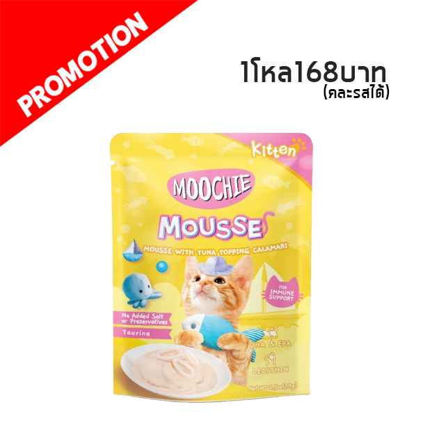 Moochie ลูกแมว ทูน่ามูสปลาหมึก 70g
