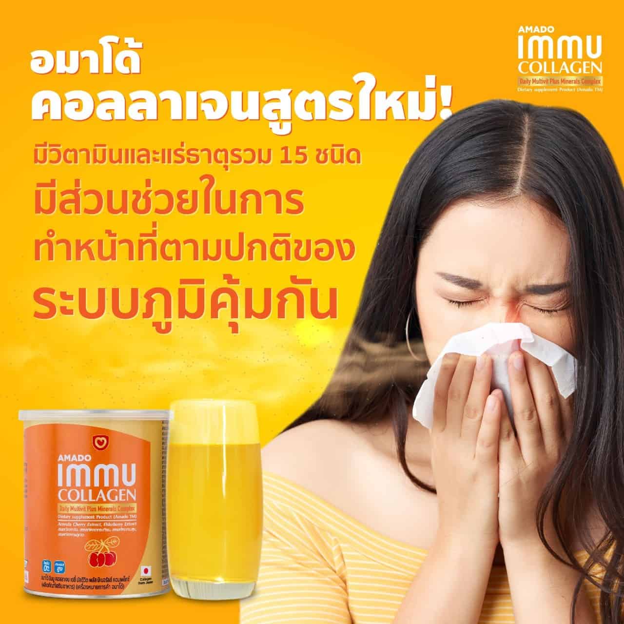 อิมมู อมาโด้
