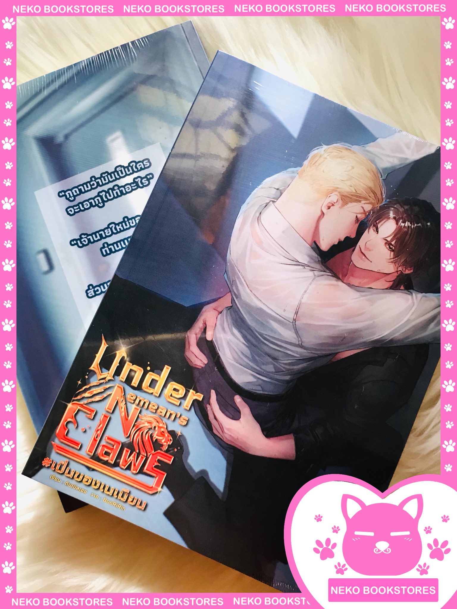 Under Nemean's Claws #เป็นของเนเมียน (รอบจอง)
