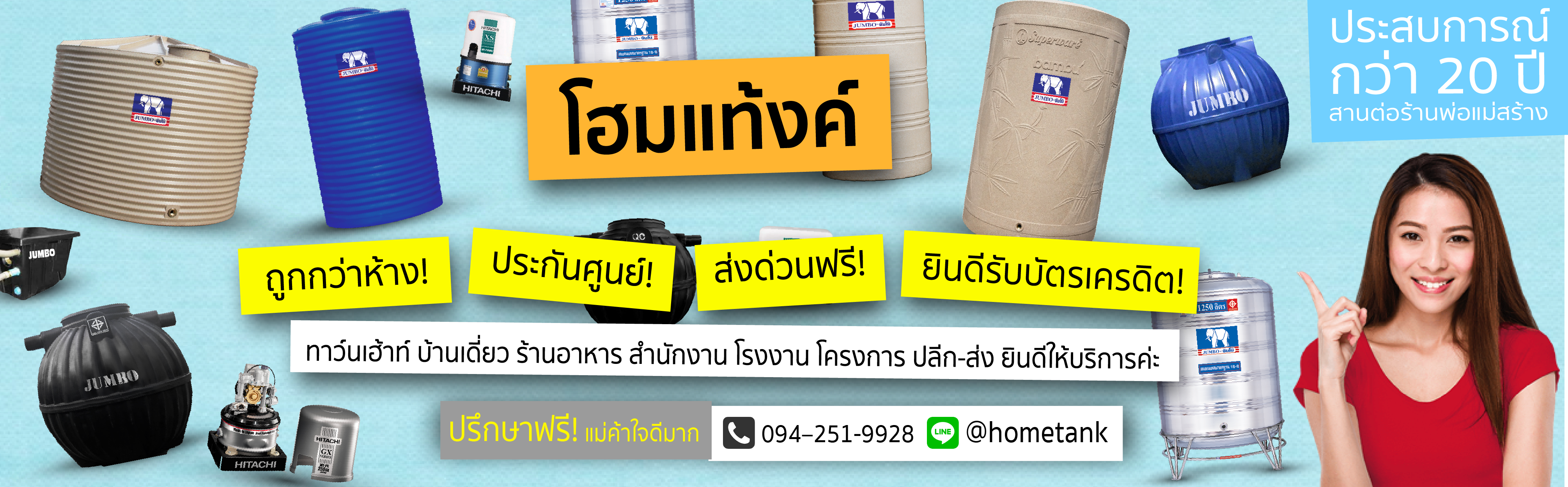 hometank