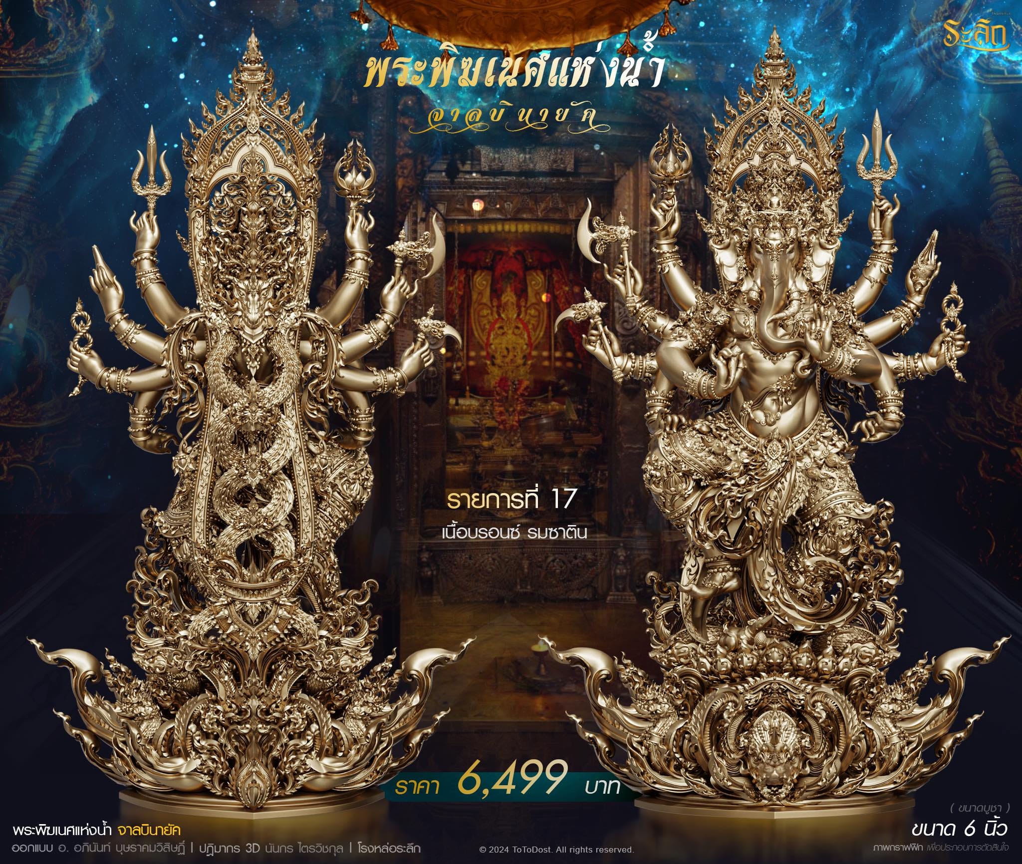 ปิดจอง พระพิฆเนศแห่งน้ำ จาลบินายัค