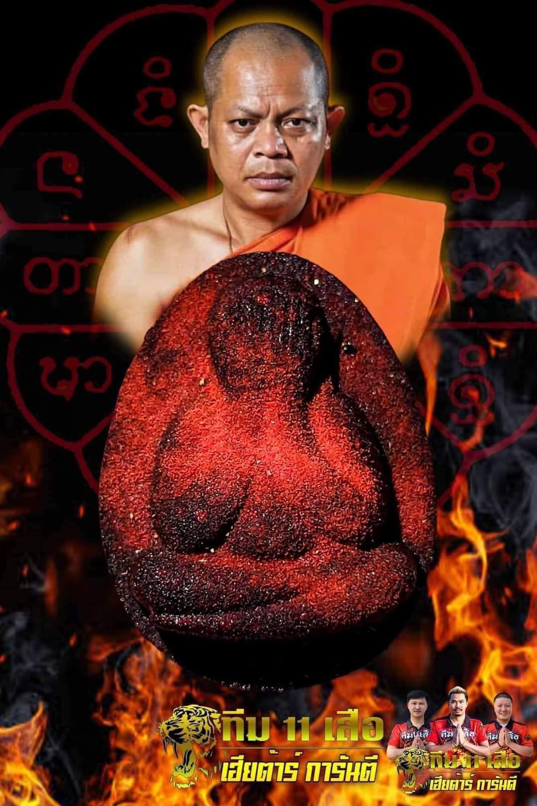 พระปิดตาจัมโบ้ รุ่น มหาเศรษฐีรวยสมปรารถนา รุ่นแรก พระอาจารย์สุริยันต์ วัดป่าวังน้ำเย็น (มหาสารคาม) ปลุกเสก 29 มกราคม 66