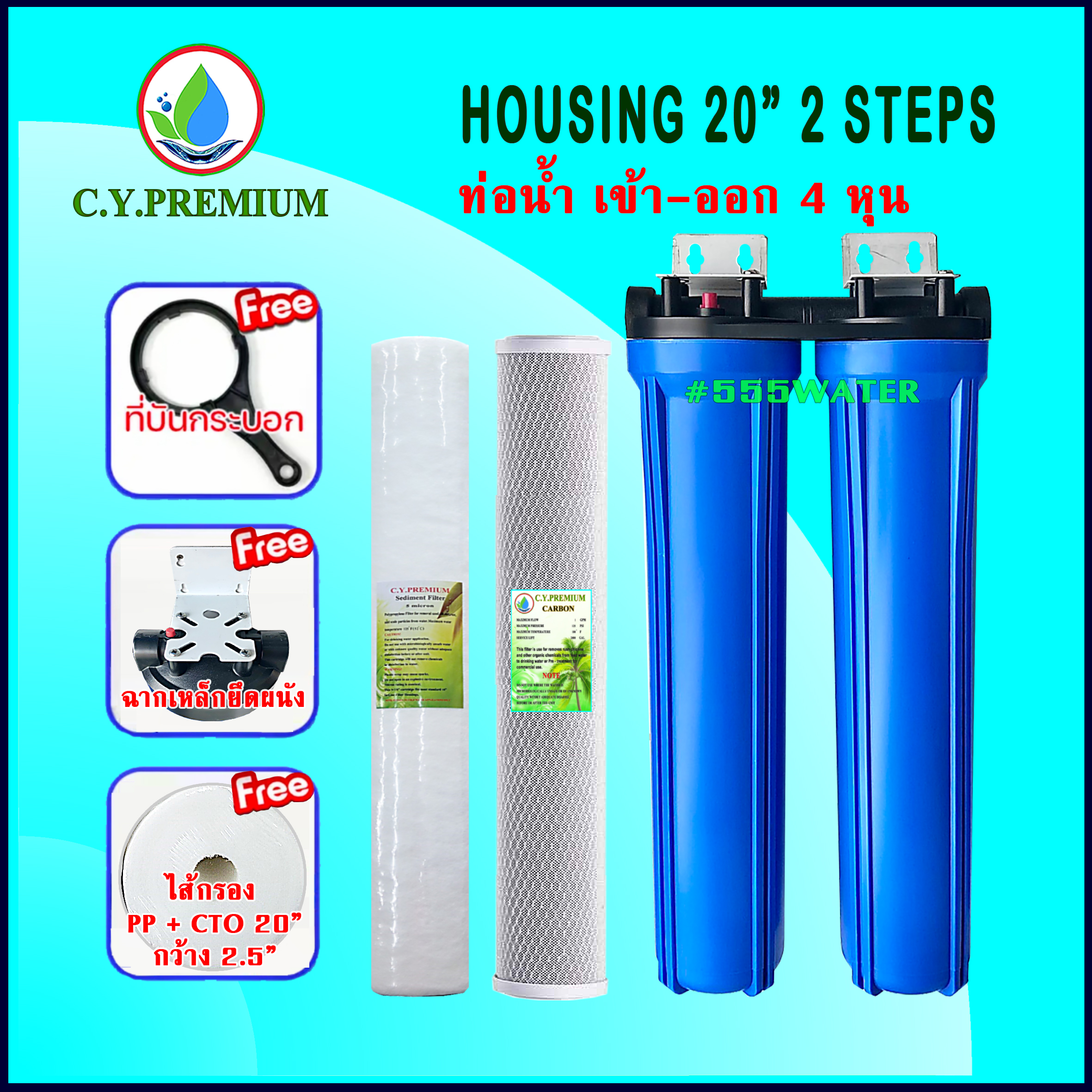 HOUSING 20 นิ้ว 2 ขั้นตอน กระบอกฟ้า ท่อน้ำ เข้า-ออก 4 หุน เครื่องกรองน้ำใช้ เครื่องกรองน้ำก่อนเข้าบ้าน เลือกไส้กรองได้ 2 แบบ 1.ไส้กรอง PP+ไส้กรองคาร์บอน 2. ไส้กรองคาร์บอน +ไส้กรองเรซิ่น สำเนา