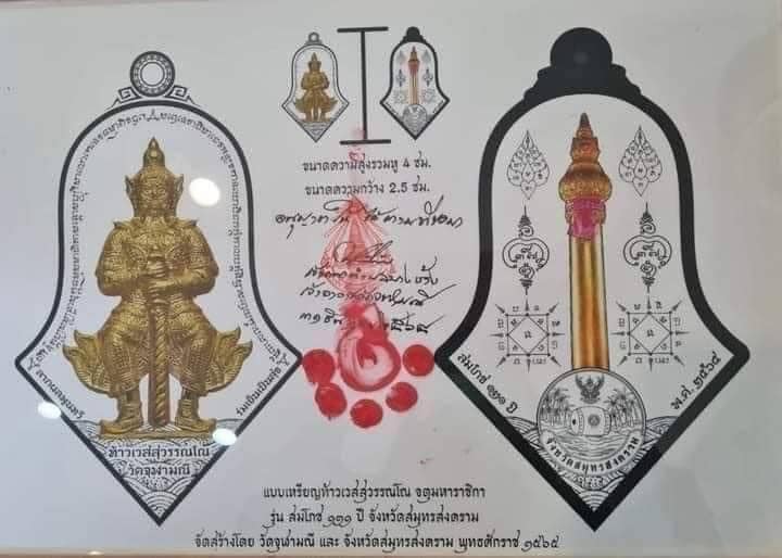 เหรียญท้าวเสสุวรรณโณ - องค์พระหลักเมือง พิมพ์จำปี ปี 2565