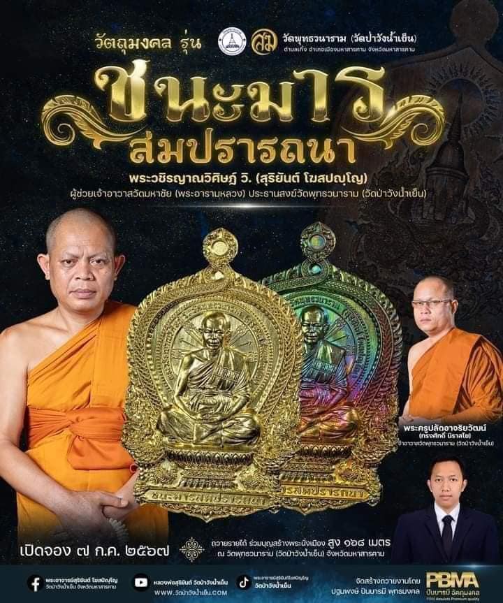 เหรียญนั่งพาน ชนะมารสมปราถนา หลวงพ่อสุริยันต์ วัดป่าวังน้ำเย็น รายการ11.เหรียญหล่อบูรพาจารย์แช่น้ำมันเสือ (พร้อมส่ง)