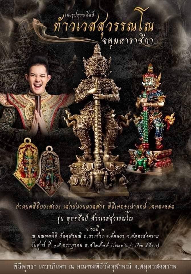 เหรียญหล่อพุทธศิลป์ท้าวเวสสุวรรณโณ วัดจุฬามณี 1.5เนื้อนวะแก่ทองคำ พิมพ์ใหญ่