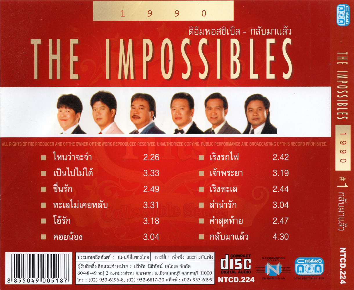 แผ่นซีดี เพลงไทย ดิ อิมพอสซิเบิล (กลับมาแล้ว #1 )