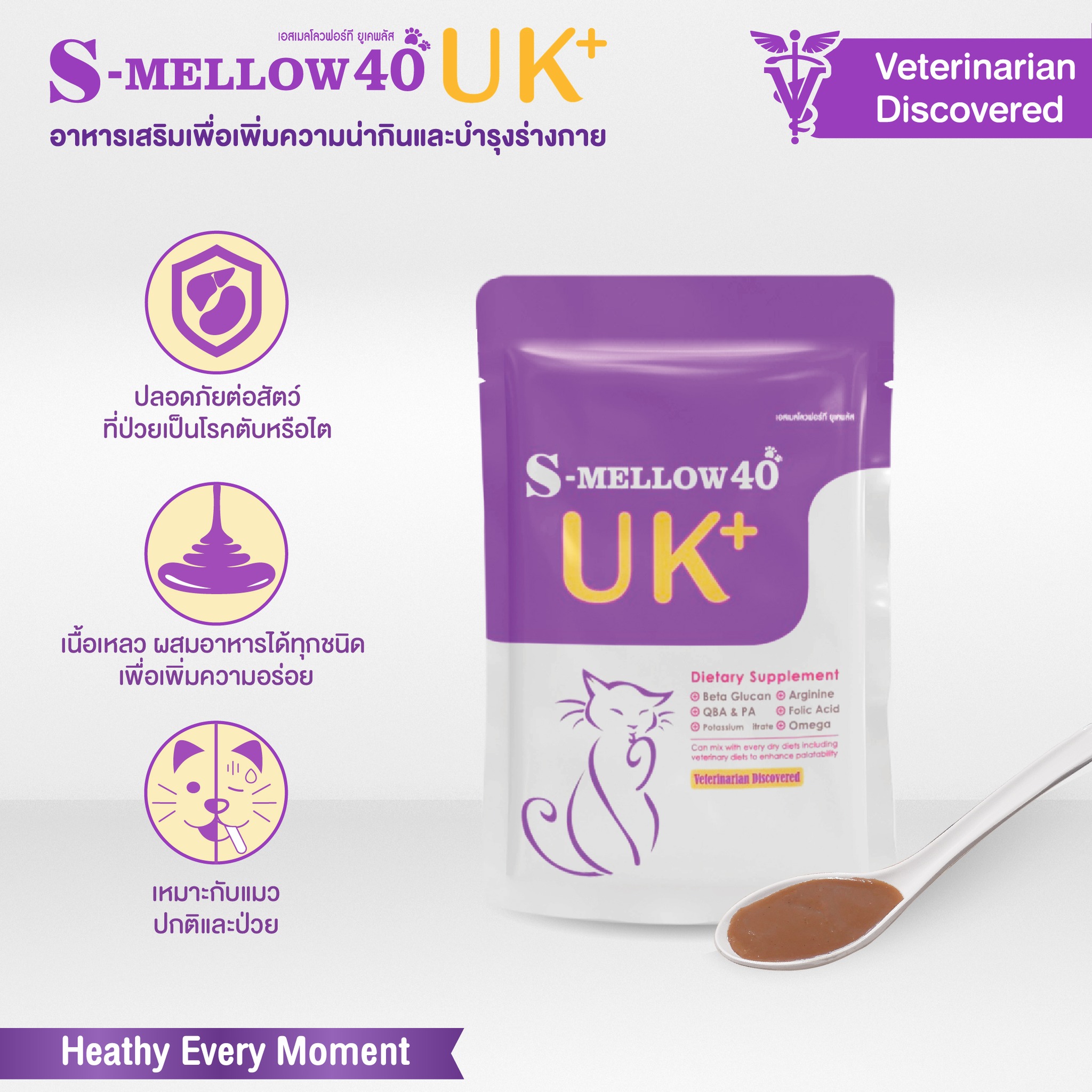 S-Mellow40 UK+ เอสเมลโลวฟอร์ที ยูเคพลัส(สำหรับแมว) 40g.