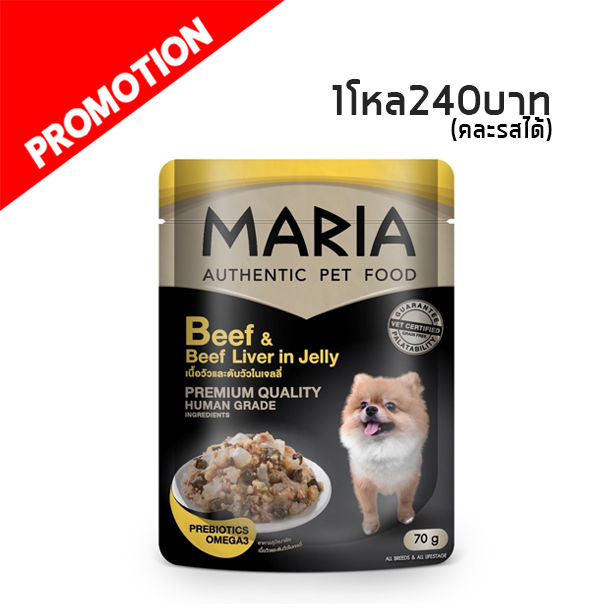 Maria 7D เนื้อวัวและตับวัวในเจลลี่ 70g