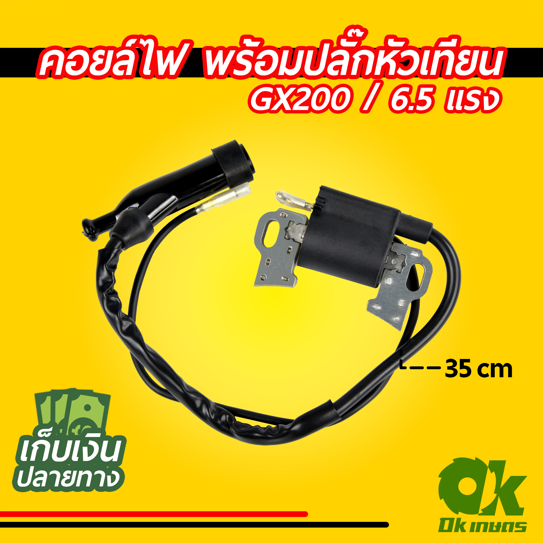 คอยล์ไฟ เครื่องยนต์เบนซิน GX160, GX200 ปั้มน้ำ เครื่องสูบน้ำ พร้อมปลั๊กหัวเทียน