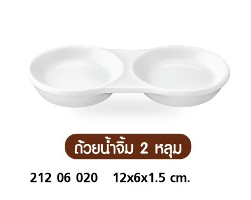 ถ้วยน้ำจิ้ม 2 หลุม