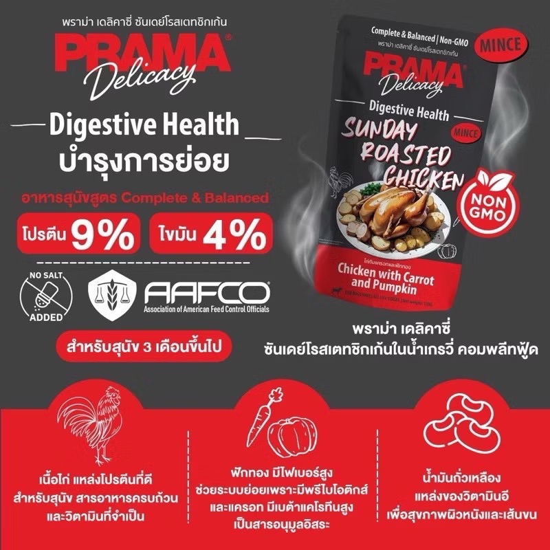 Prama PD4 Digestive Health ไก่กับแครอทและฟักทอง 120 กรัม