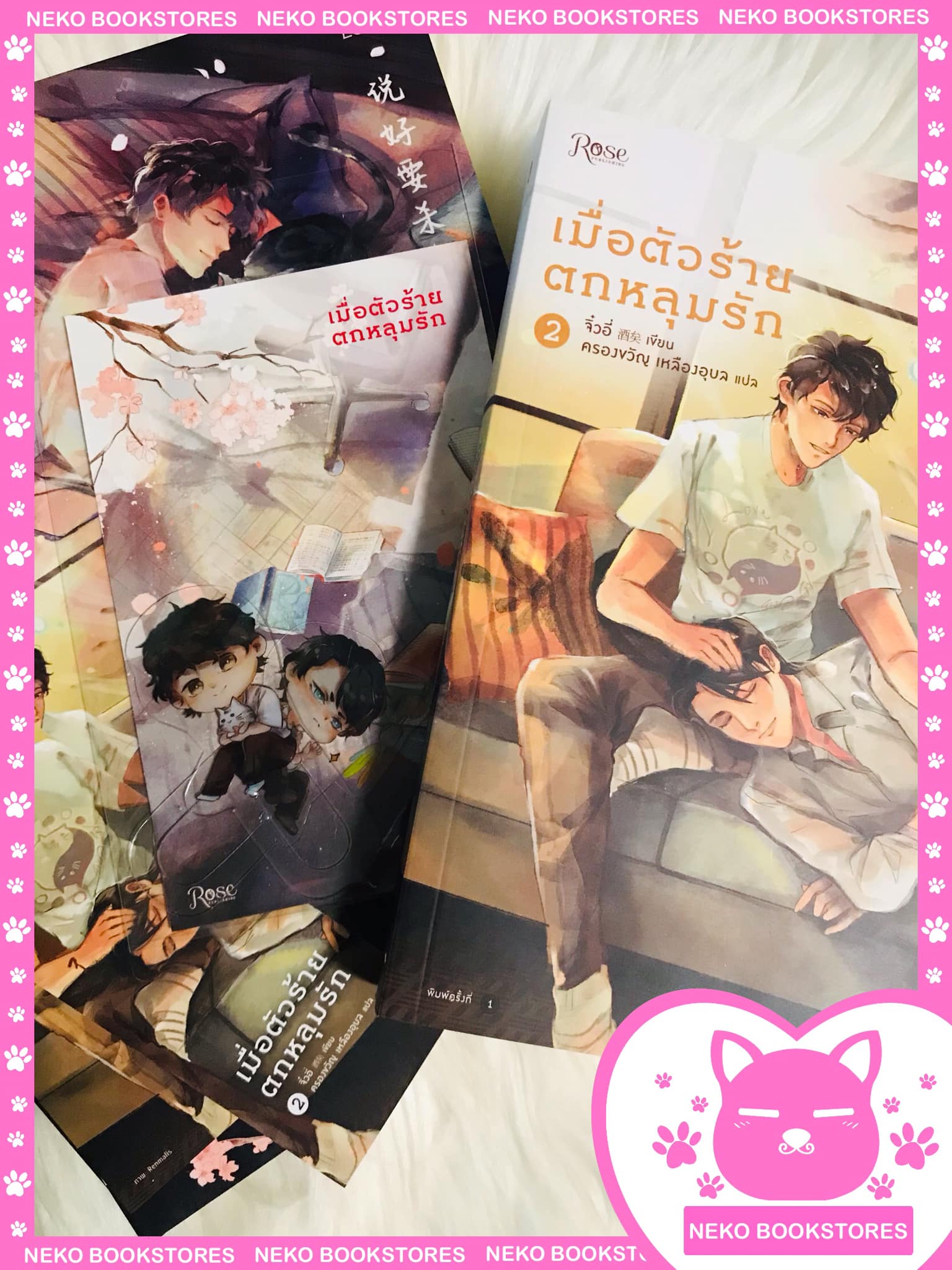 เมื่อตัวร้ายตกหลุมรัก 2 เล่มจบ (รอบจอง)