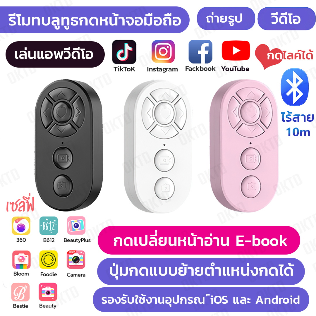 DY09 รีโมท Bluetooth มัลติฟังก์ชั่น ทำงานได้หลายอย่าง เล่นวีดีโอ TiKToK ถ่ายรูป อ่าน E-book