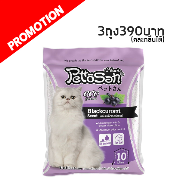 Pettosan กลิ่น Blackcurrent 10 ลิตร