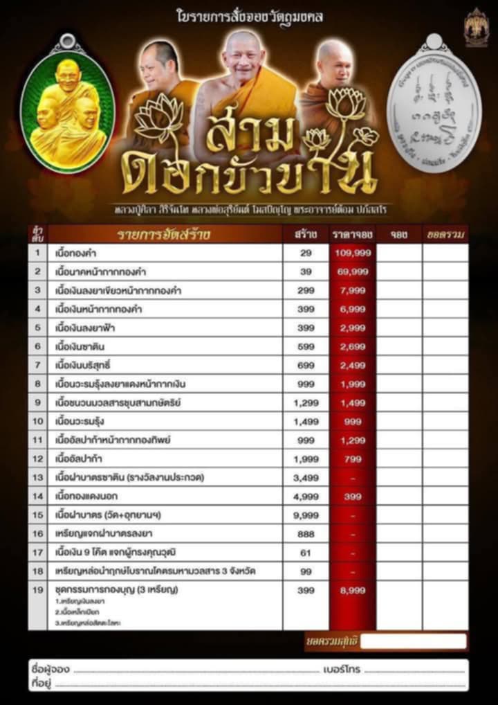 เปิดจองเหรียญสามดอกบัวบาน (ราคาบวก จองผ่านระบบ V-Rich ยืนยันยอดแล้ว)