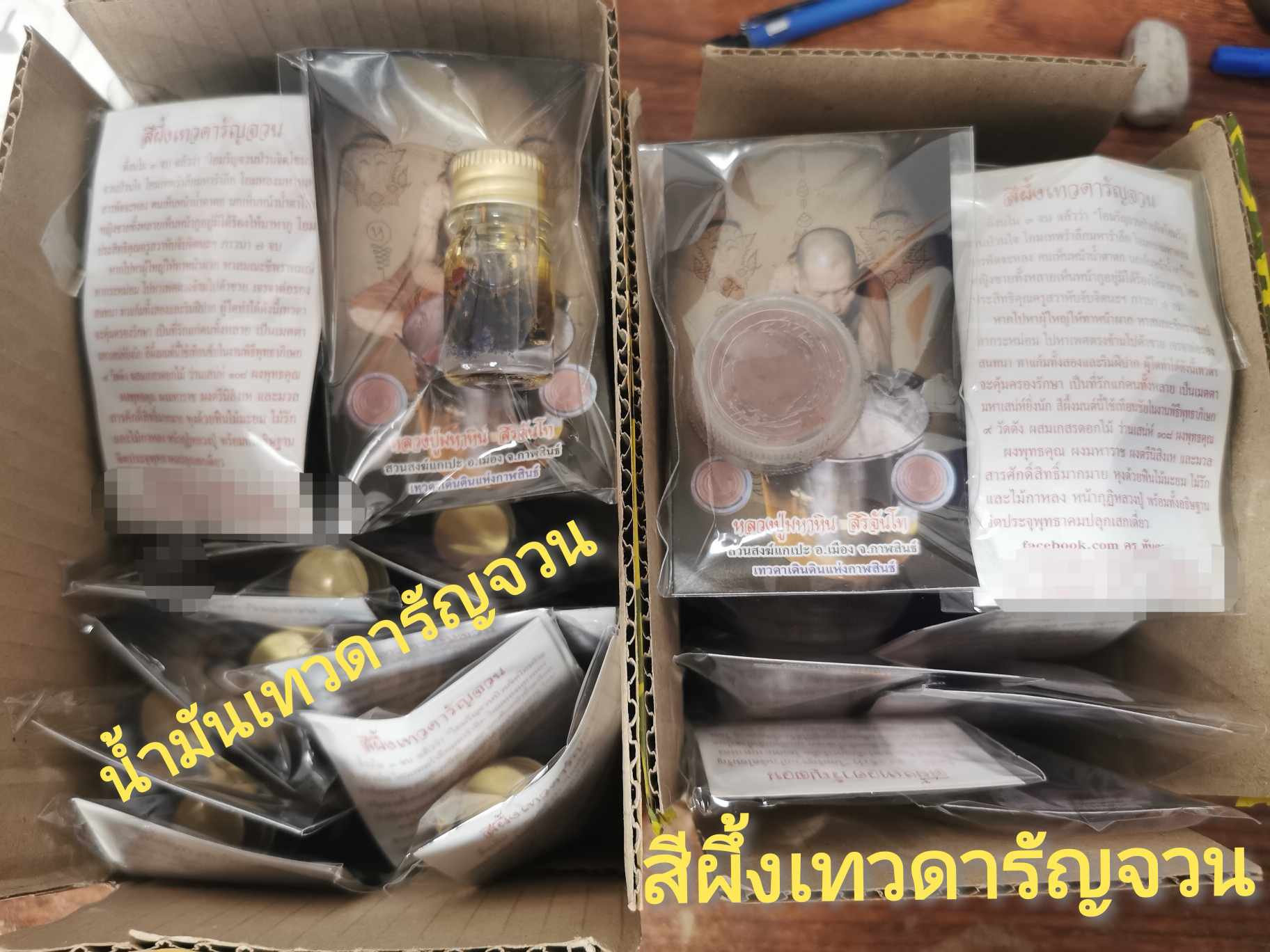 น้ำมันเทพรัญจวน,สีผึ้ง หลวงปู่มหาศิลา(พร้อมส่ง)
